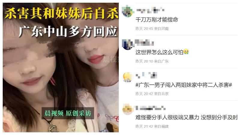 廣東男不忿分手上門尋仇　斬死女友姐妹後輕生