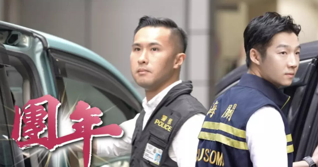 影片以海關高級督察林圳鵬和警方高級督察楊柏堅召開記者會的經歷為主角，描述海關和警方在年廿九除夕夜，聯合執行反毒品聯合行動瓦解跨國販毒集團，錯過與家人食團年飯的故事。