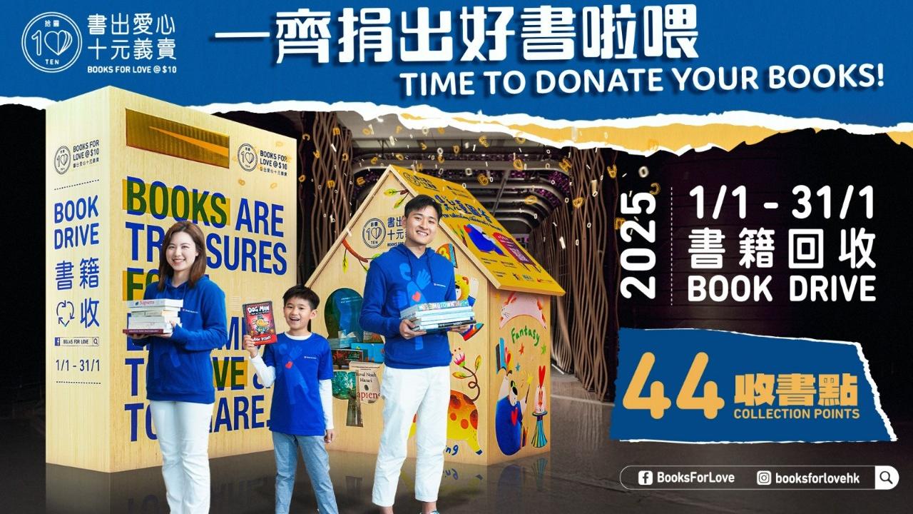 「書出愛心 十元義賣」活動已展開。