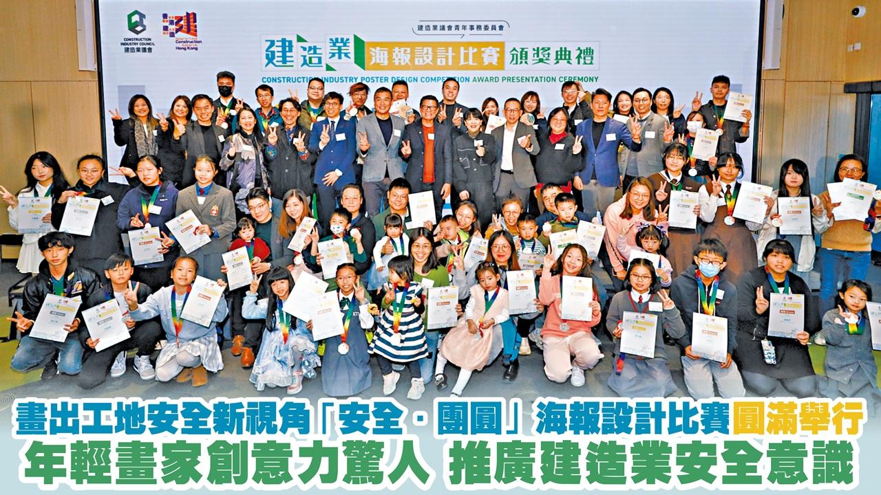 畫出工地安全新視角 「安全．團圓」海報設計比賽圓滿舉行