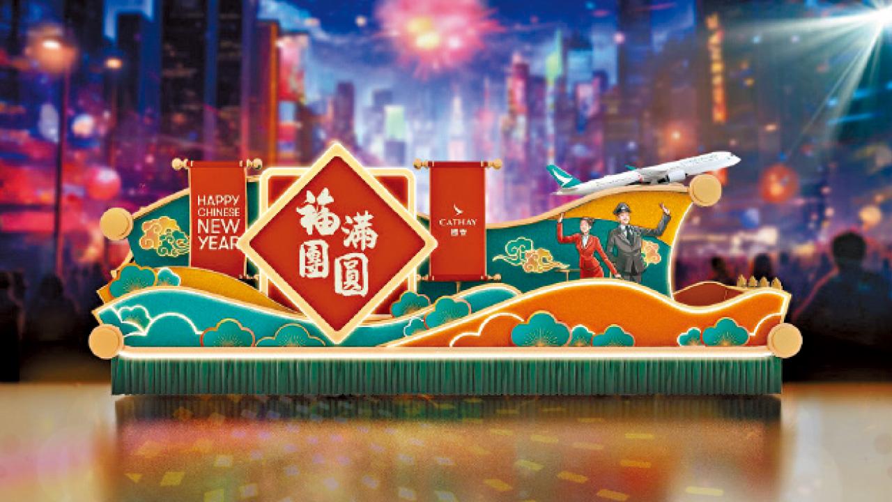 初一花車巡遊名揚國際