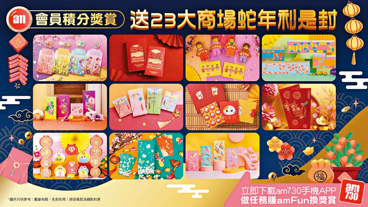 am730App派會員福利 免費換利是封揮春 明天派麥當勞叔叔之家限量版揮春