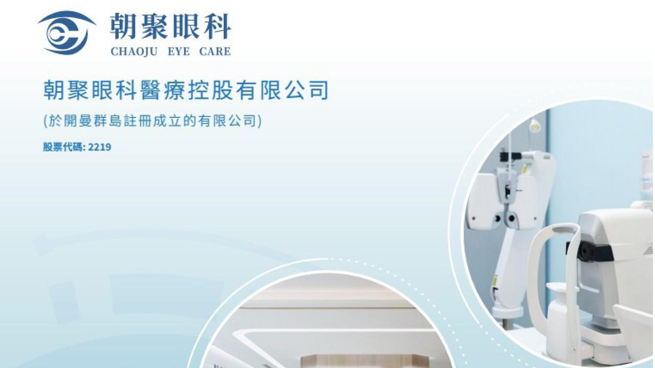 朝聚眼科攻守兼備
