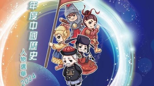 年度中國歷史人物選舉公布 西漢名將霍去病當選