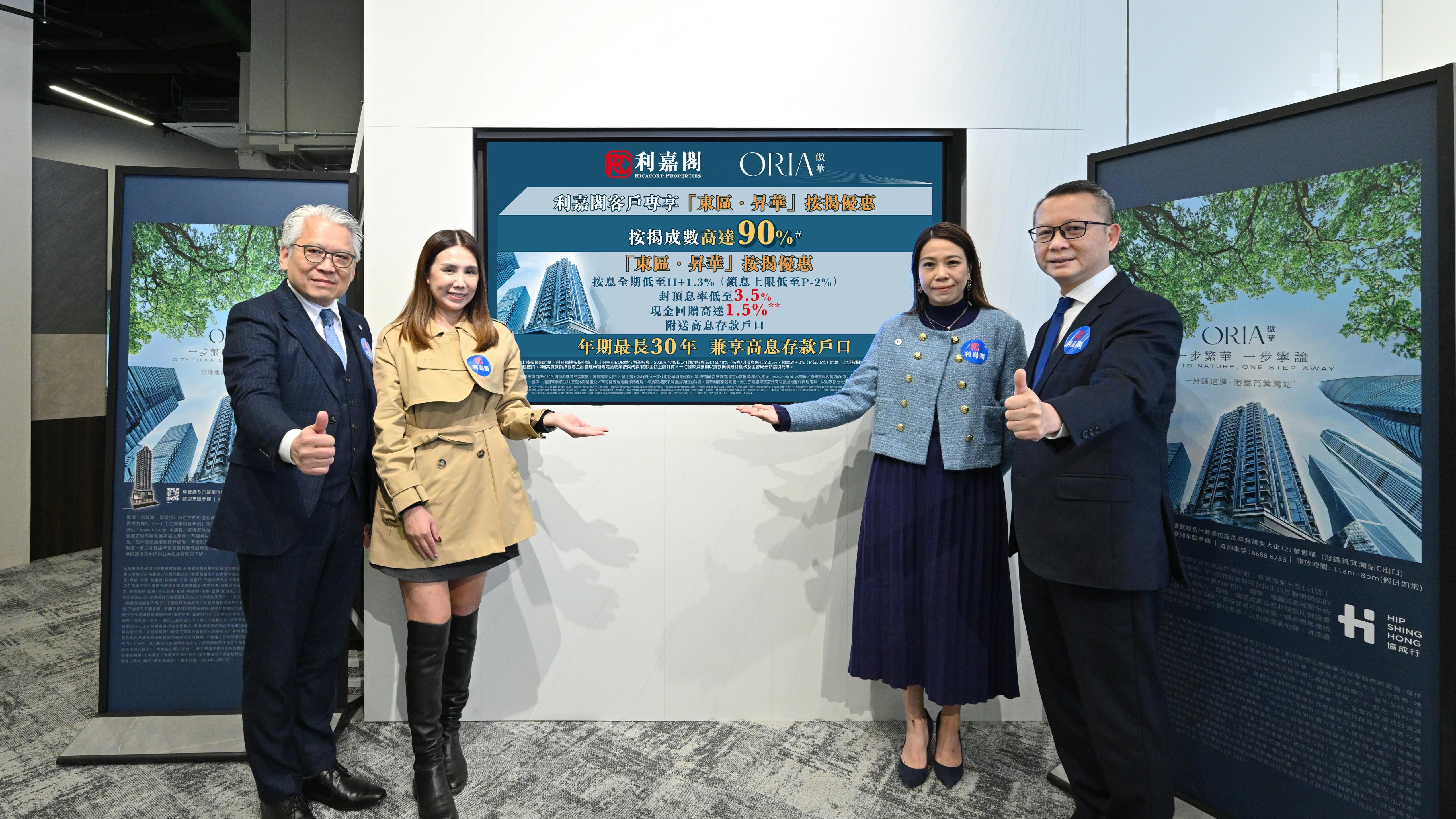 傲華夥利嘉閣推按揭優惠 鎖息上限最優惠利率P減2厘｜筲箕灣新盤