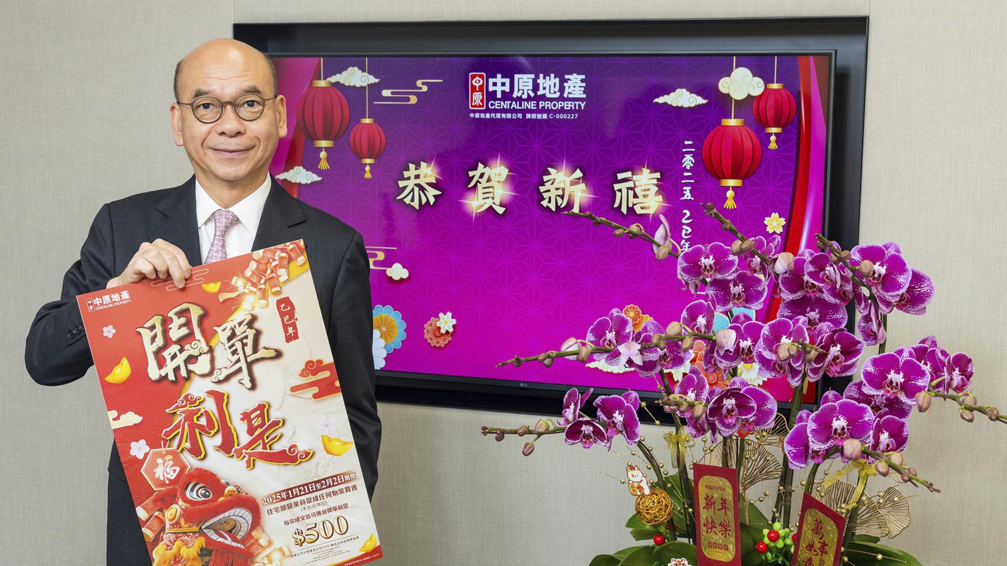 中原地產農曆新年開單利是500元 住宅部分行全線初四啟市｜代理動態