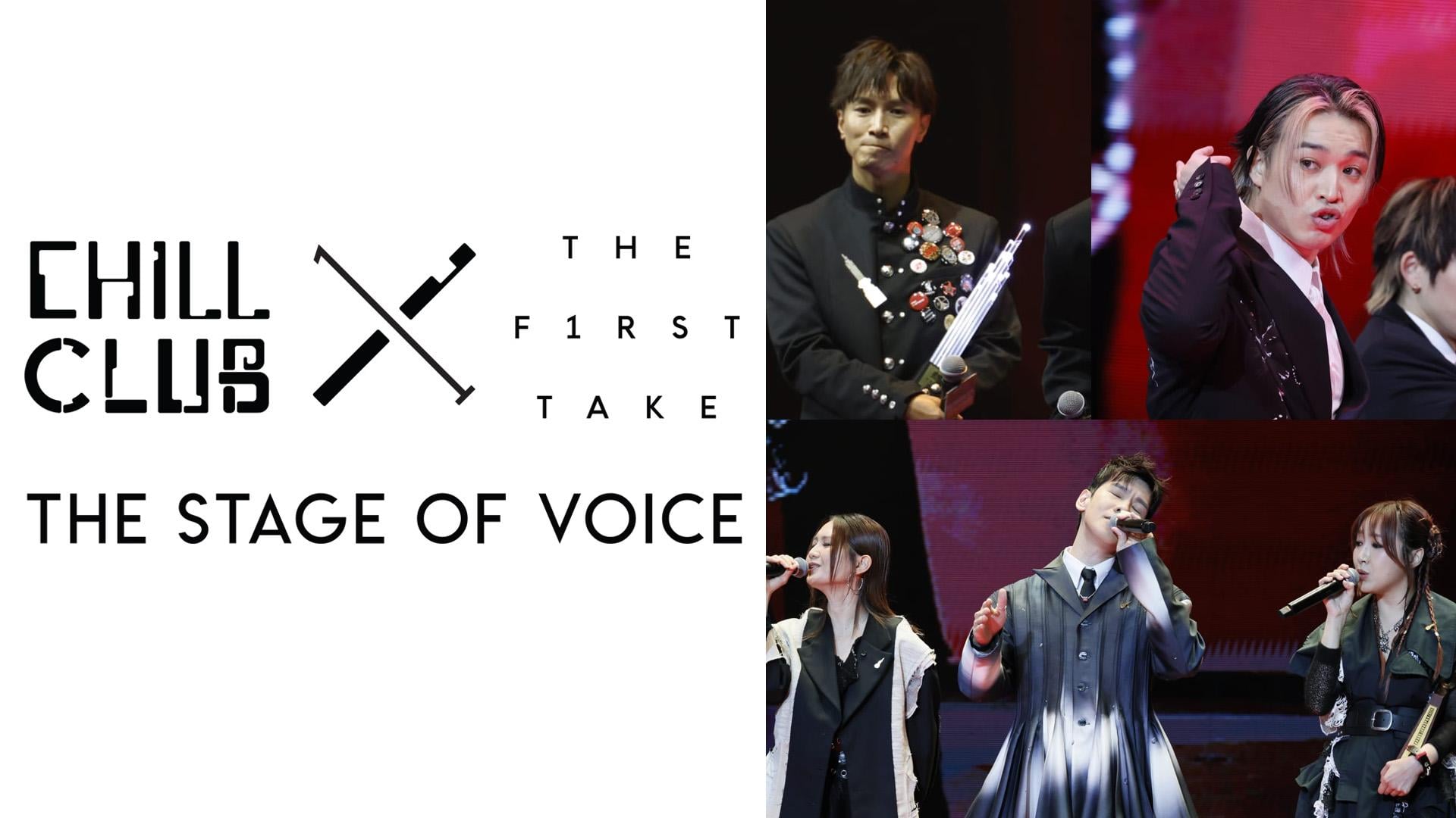 CHILL CLUB聯同THE FIRST TAKE合作搞選秀 日本團隊親臨香港揀蟀