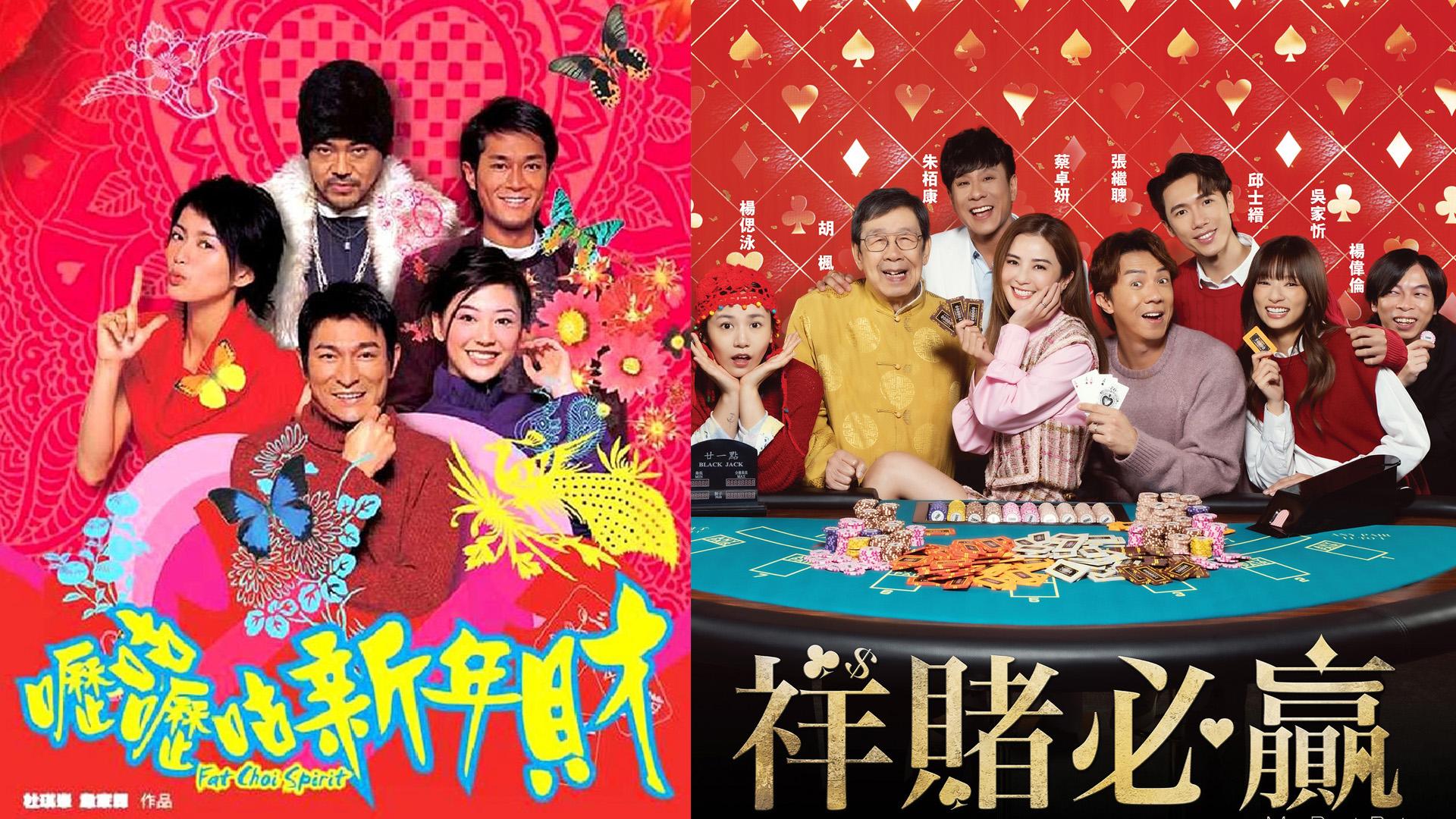 賀歲片《嚦咕嚦咕新年財》登Netflix榜首 《祥賭必贏》初三謝票谷票房