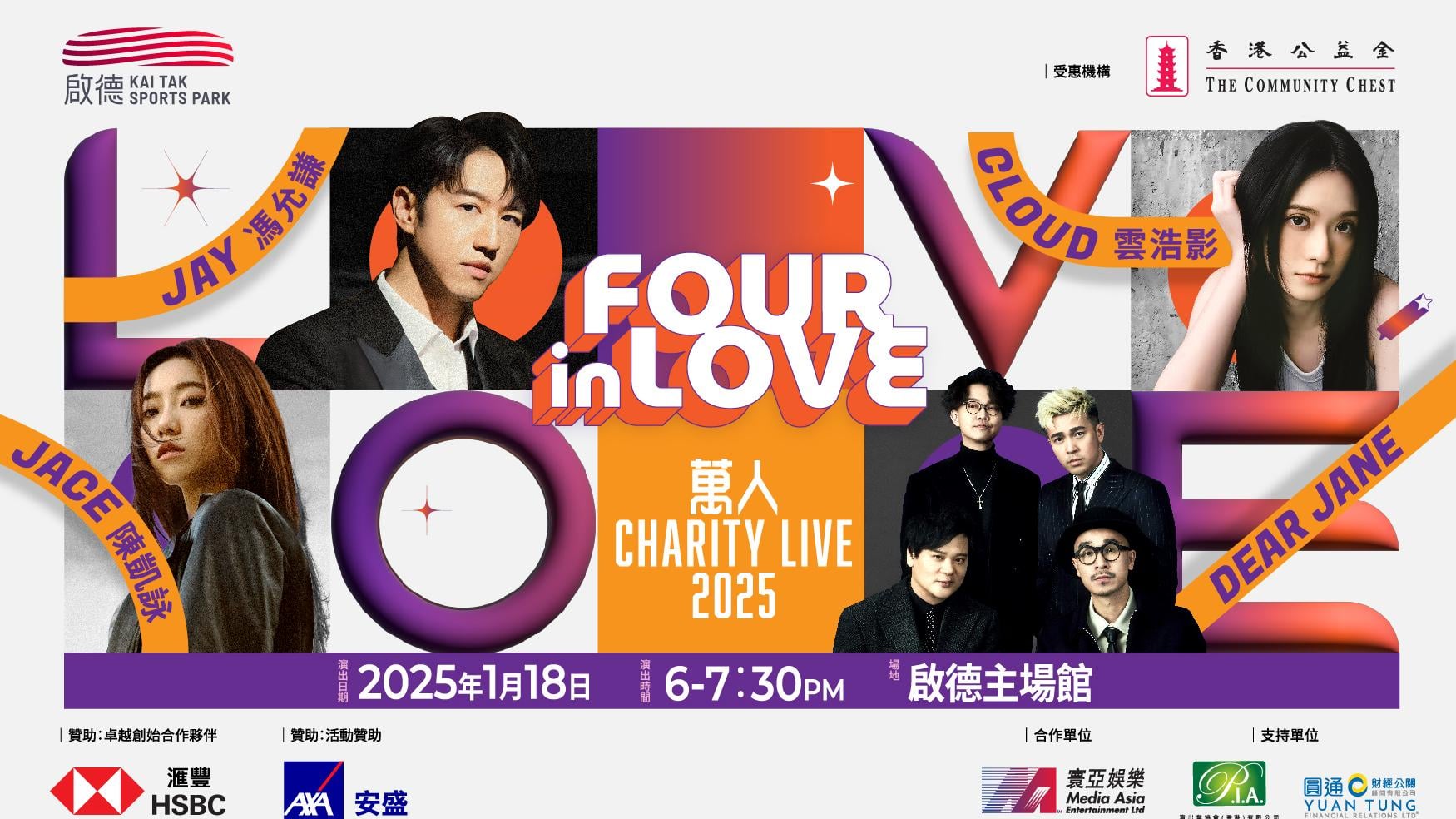 啟德主場真「首唱」「音響測試」馮允謙Dear Jane率雲浩影JACE打頭陣