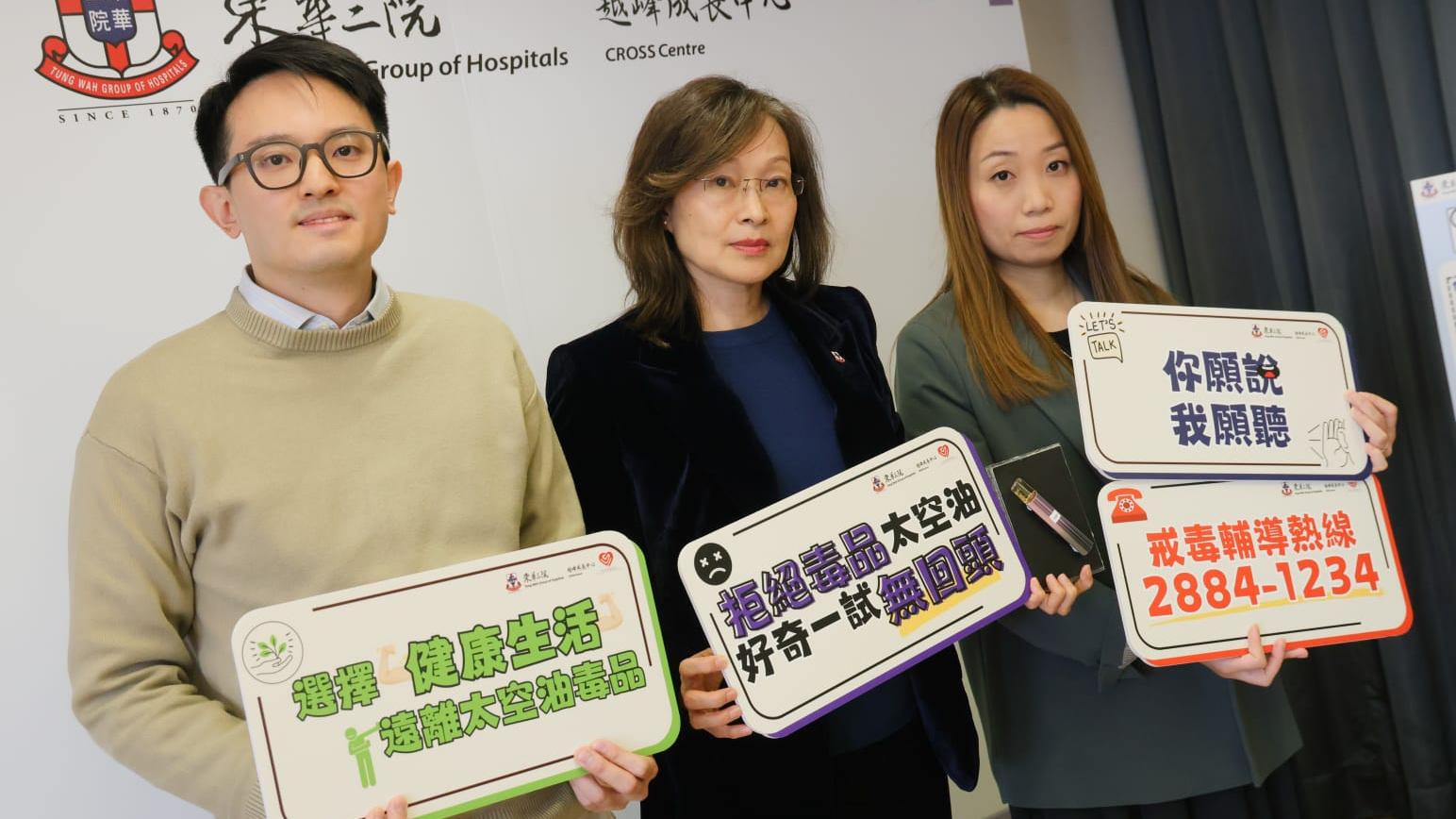 太空油｜東華三院接獲吸食「太空油」個案逾半未成年 過來人：「冇想像中咁Chill、好後悔」