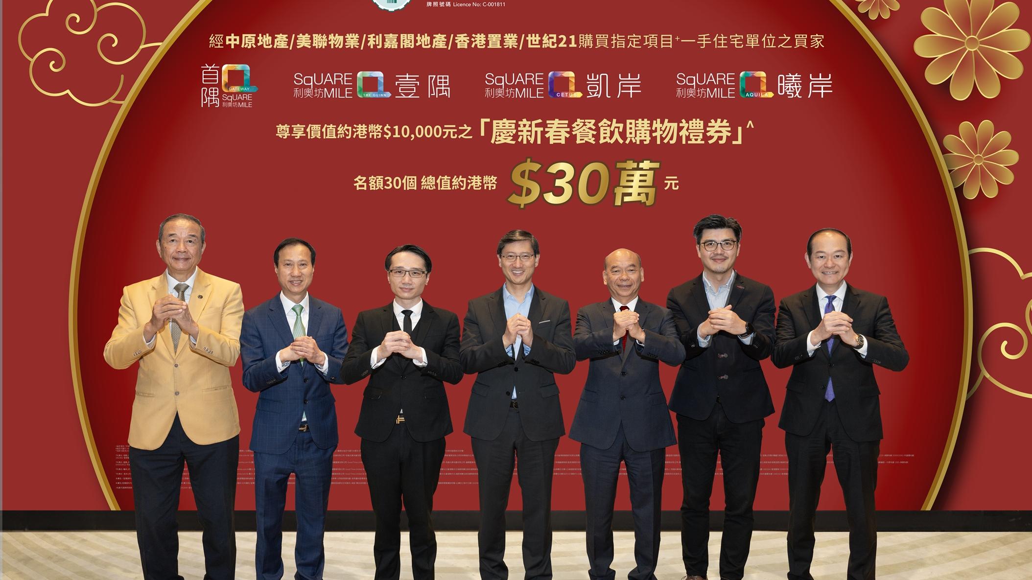 利奧坊系列夥五大代理行送餐飲購物禮券 總值30萬｜新盤優惠