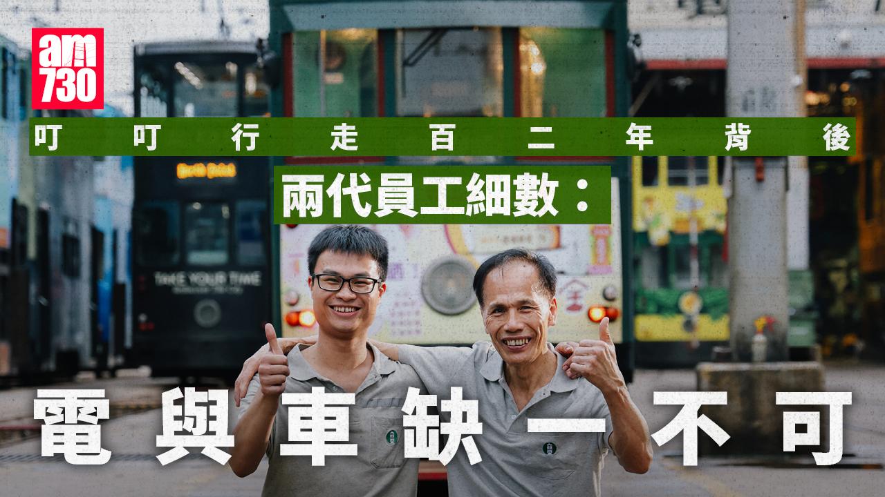 叮叮行走百二年背後 兩代員工細數：電與車缺一不可