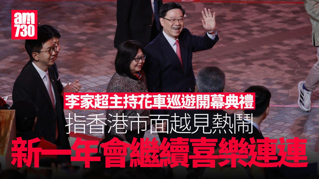 花車巡遊2025｜韓女團Kep1er短裙勁歌熱舞 李家超：香港新一年繼續喜樂連連