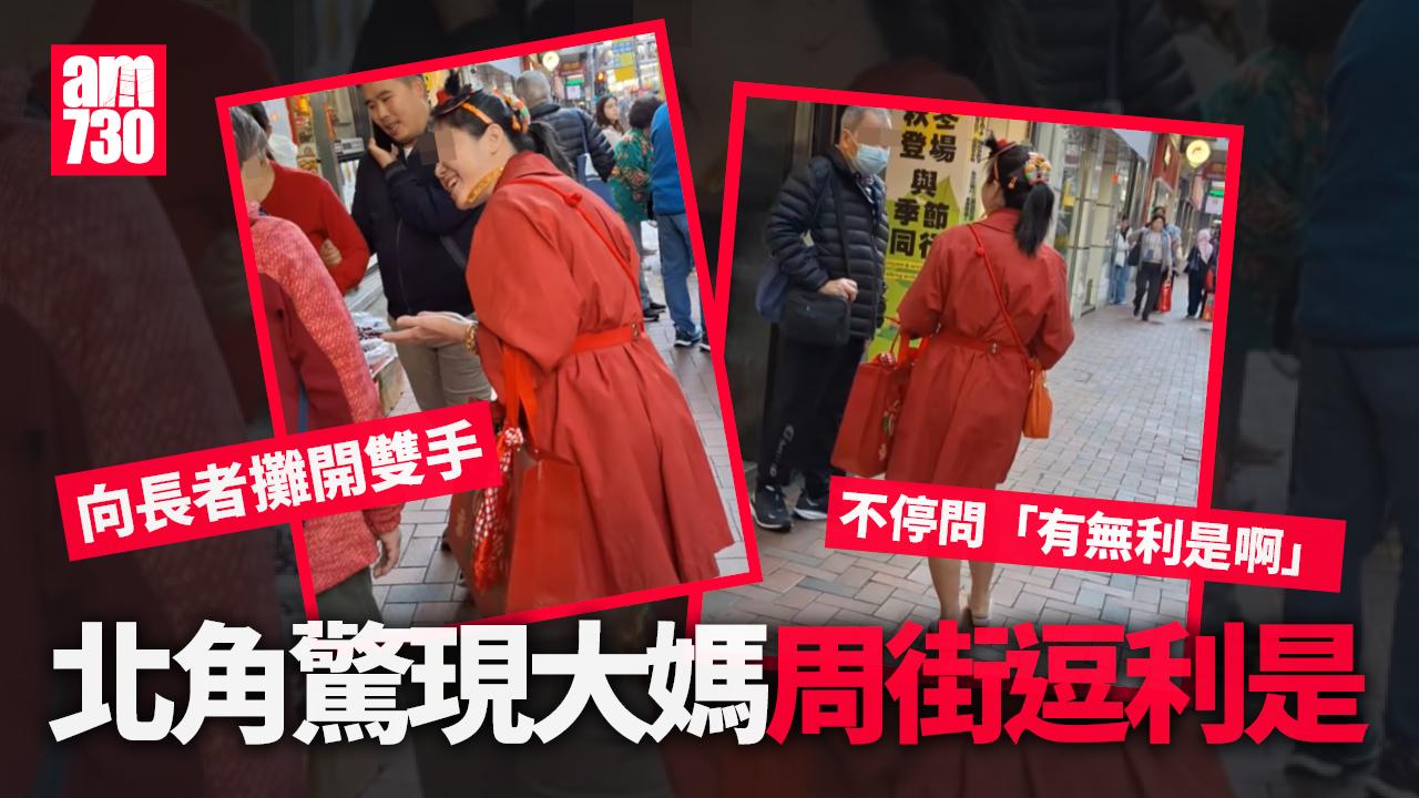 網上熱話｜北角大媽周街逗利是 專搵長者攤雙手「1分鐘已攞咗兩封」