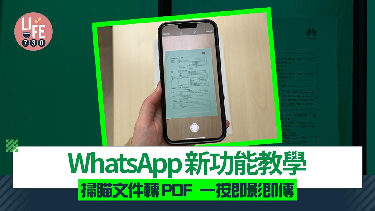 WhatsApp新功能｜掃瞄文件轉PDF教學　輕鬆一按即影即傳