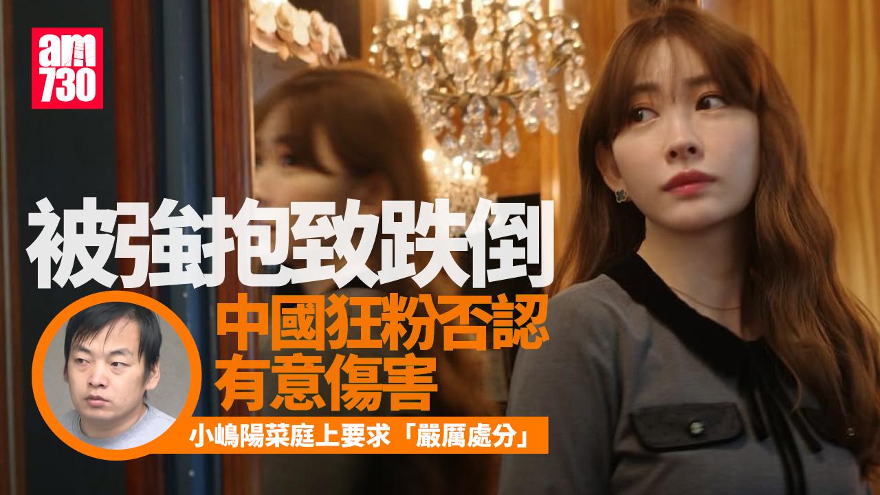 遭中國狂粉襲擊小嶋陽菜庭上促嚴懲　疑犯否認有意傷害