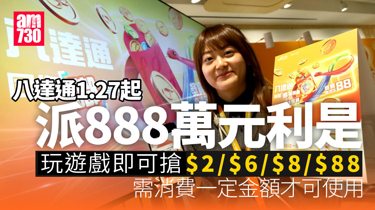 農曆新年2025｜八達通1.27起派888萬元利是 冀吸引港人新年留港消費
