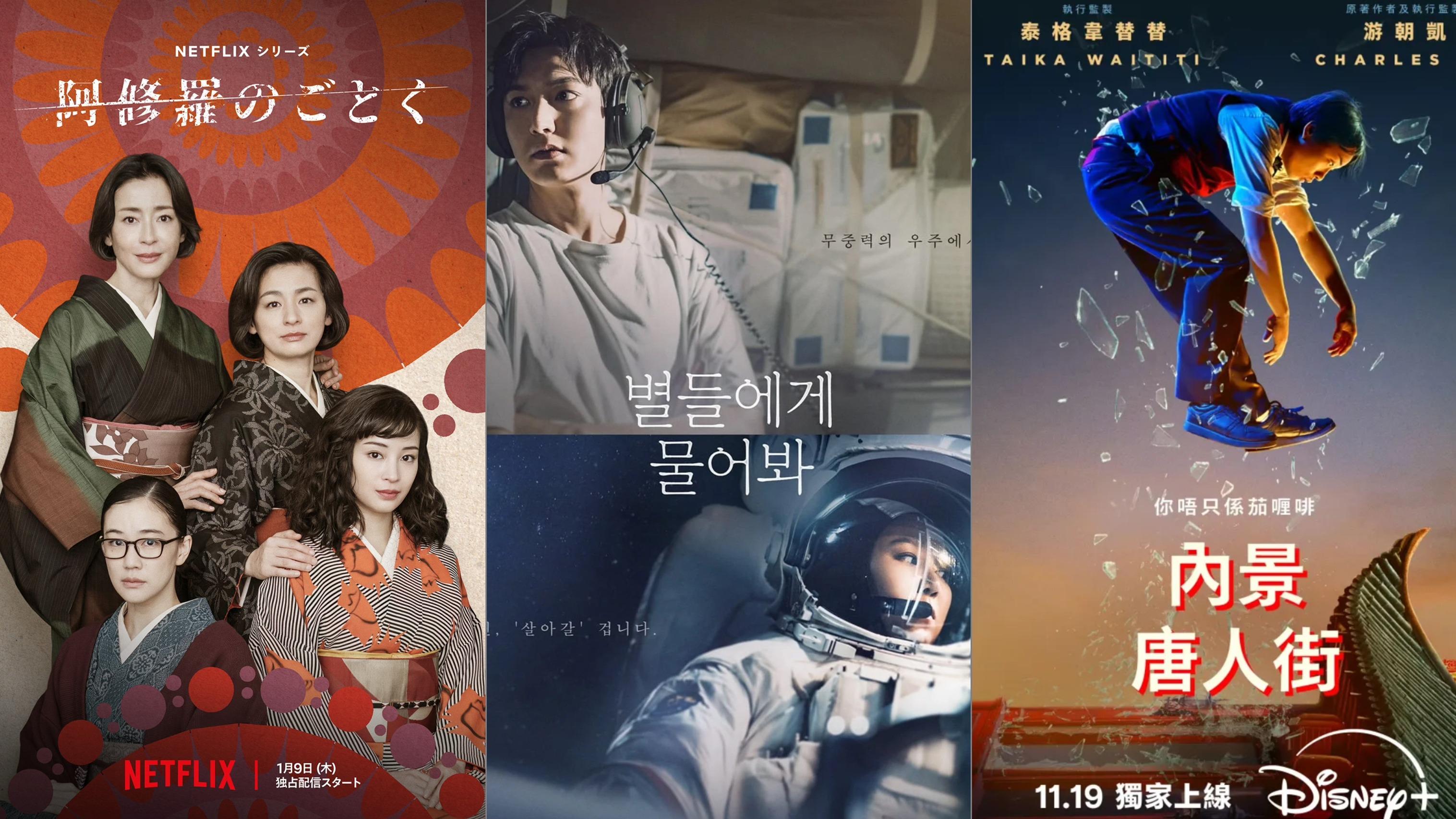 OTT AND CHILL! 新年留家煲劇推介