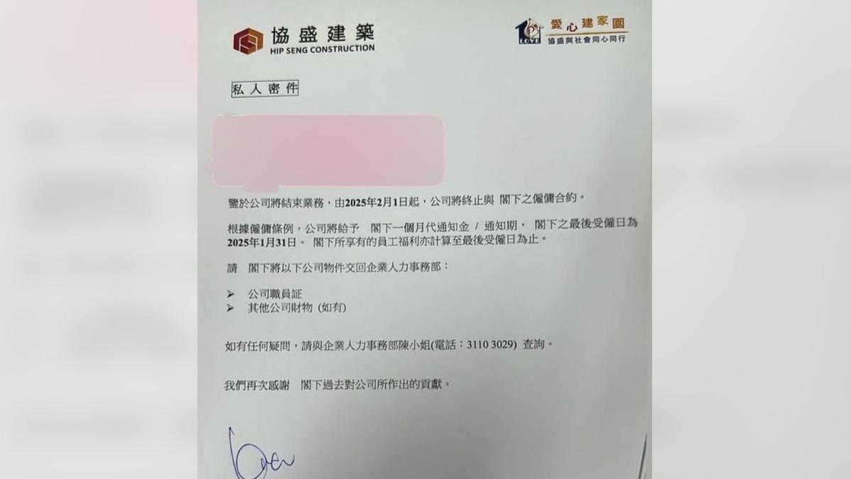 協盛建築一封「結業信」近日在網上流傳。(IG帳戶hkconstructionbrawl)
