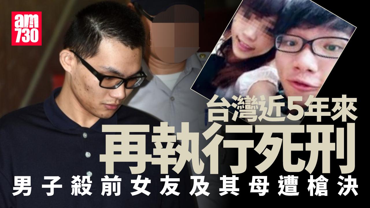 台灣近5年來再執行死刑　男子姦殺前女友遭槍決
