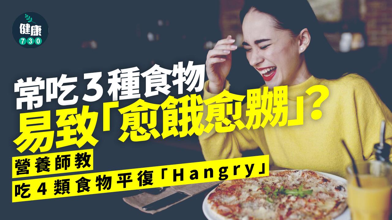 肚餓 易怒 營養師 飢餓 餓怒症 血糖低 情緒 情緒