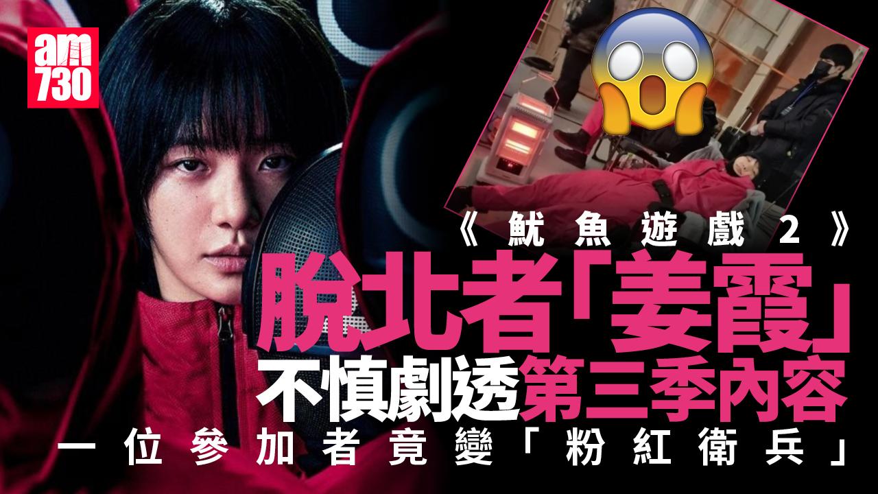 朴圭瑛上載《魷魚遊戲3》拍攝現場照 意外曝光李陣郁成為「粉紅衛兵」