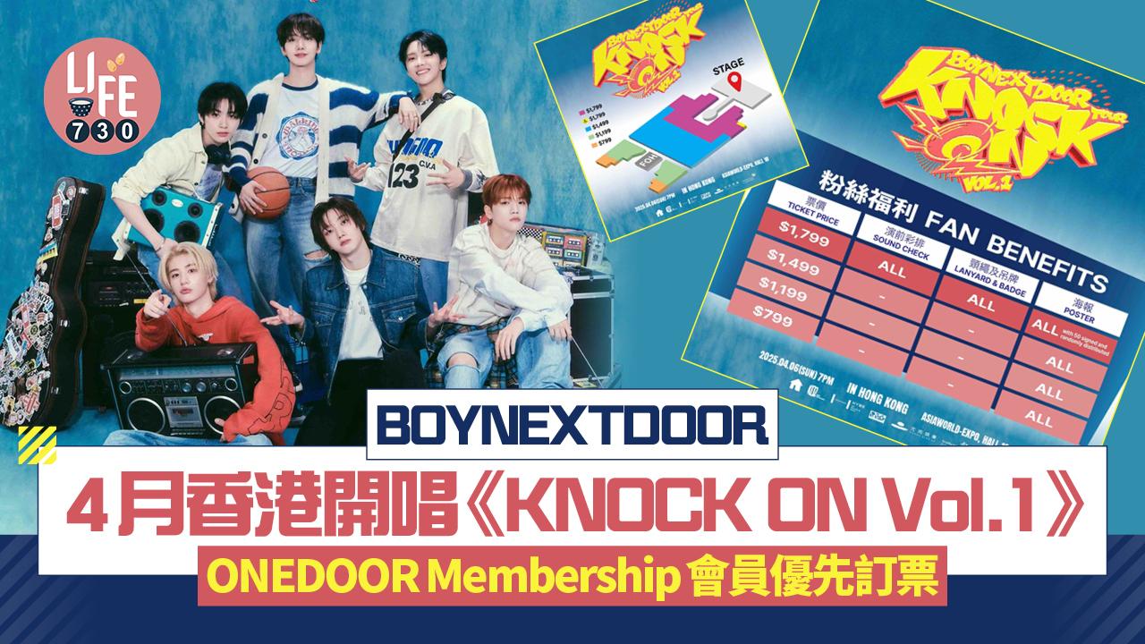 BOYNEXTDOOR 4月香港開唱《KNOCK ON Vol.1》 ONEDOOR Membership會員優先訂票