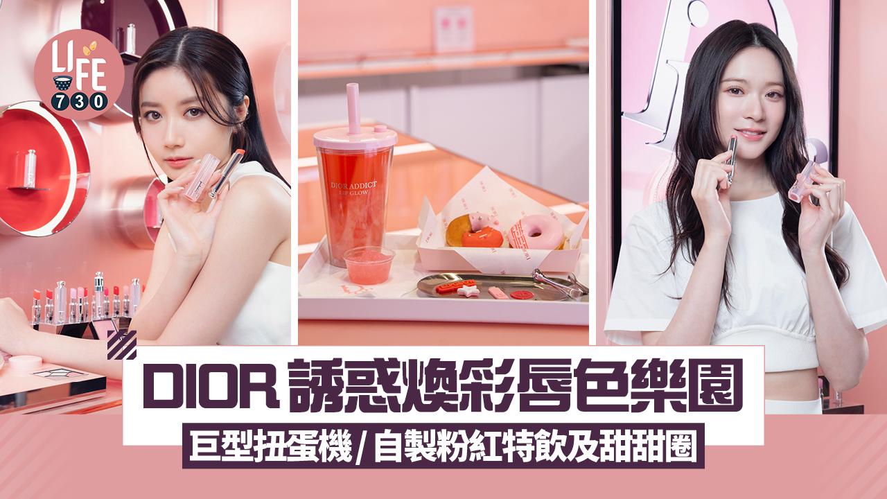 DIOR誘惑煥彩唇色樂園限定店登陸銅鑼灣 巨型扭蛋機/自製夢幻粉紅特飲及甜甜圈