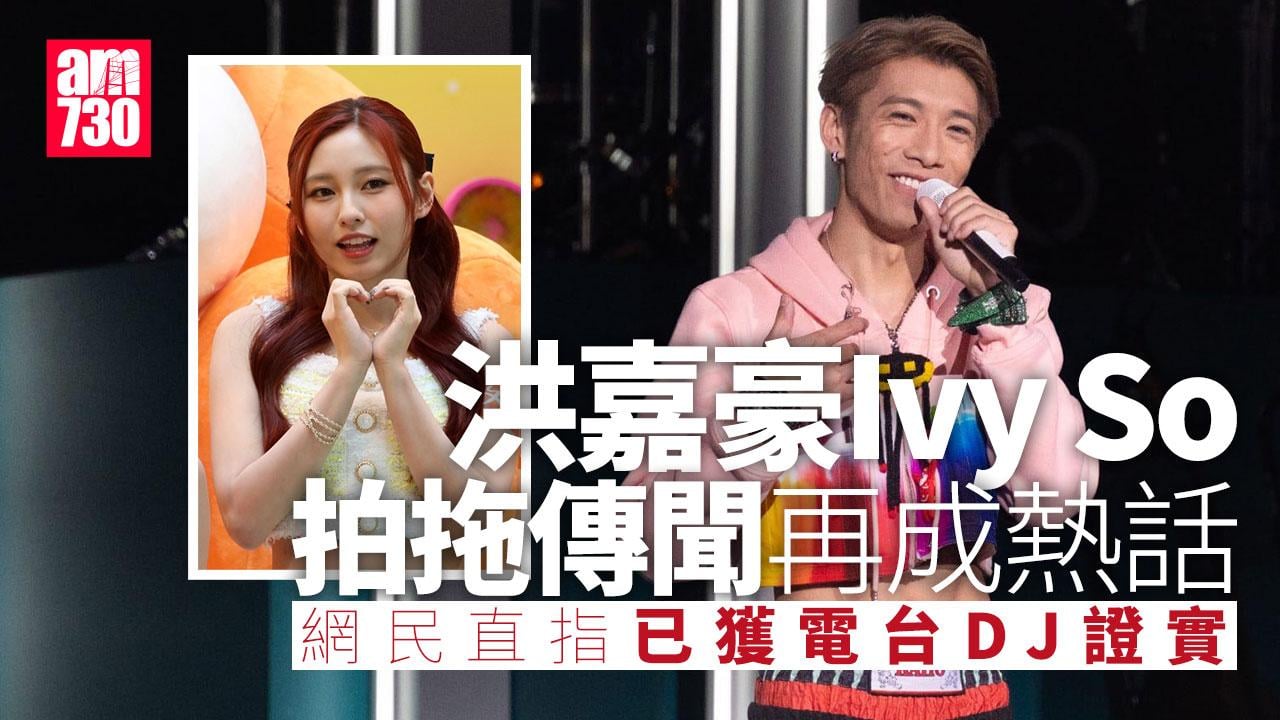 洪嘉豪Ivy So地下情再成熱話 引網民討論尋蛛絲馬跡