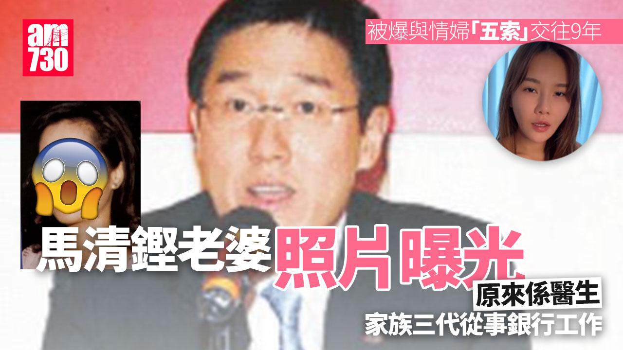 大生銀行馬清鏗老婆孔令琦係醫生 少應酬寧花時間陪女
