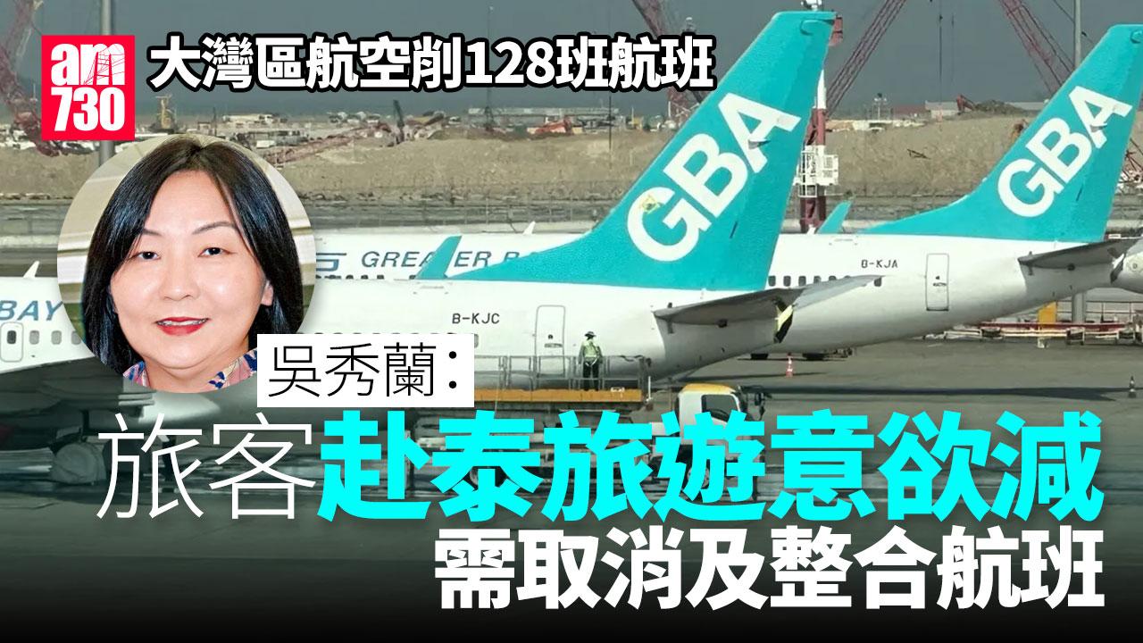 大灣區航空削航班｜CEO﹕會按條款及個別情況補償乘客　消委會接獲5宗投訴