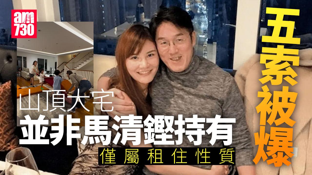 五索原來係租客？山頂大屋業主非馬清鏗 薪酬報表見端倪