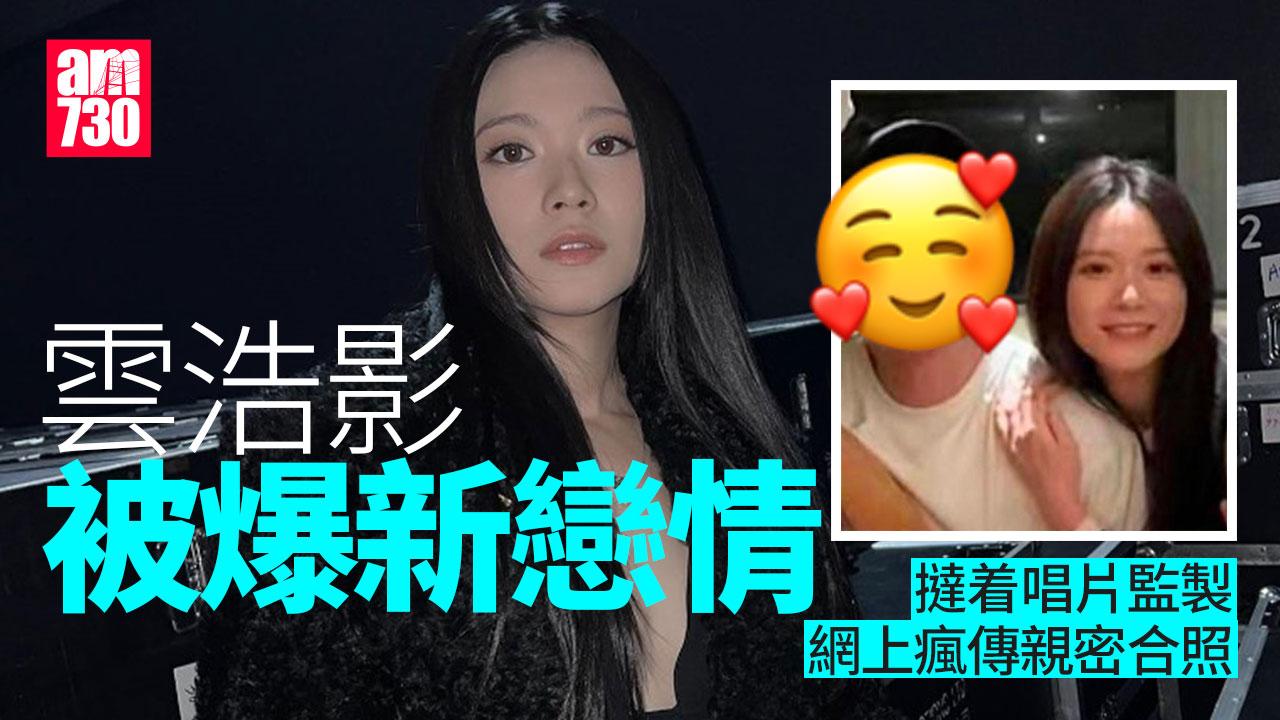 雲浩影洩蜜爆新戀情 撻着筍盤唱片監製T-Ma