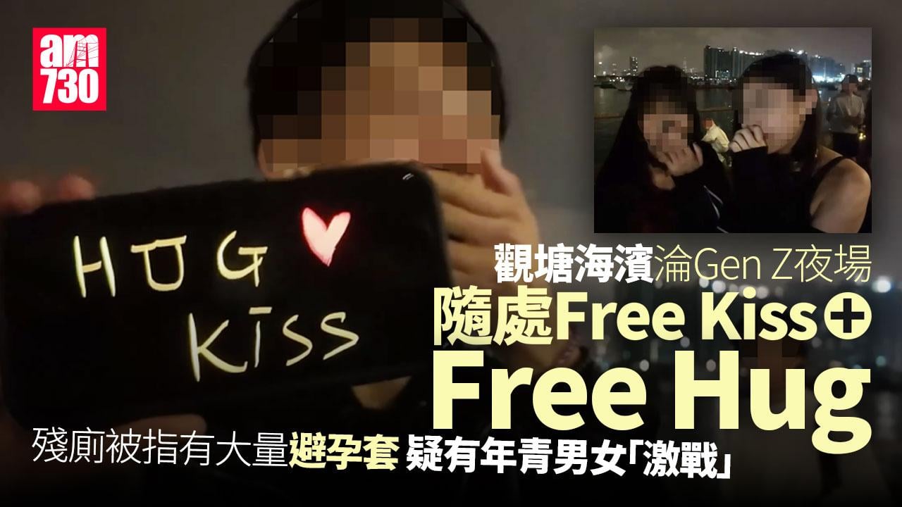 網上熱話｜觀塘海濱淪「Gen Z」攬錫勝地　殘廁被指多Condom　自誇男：一日攬咗70條女