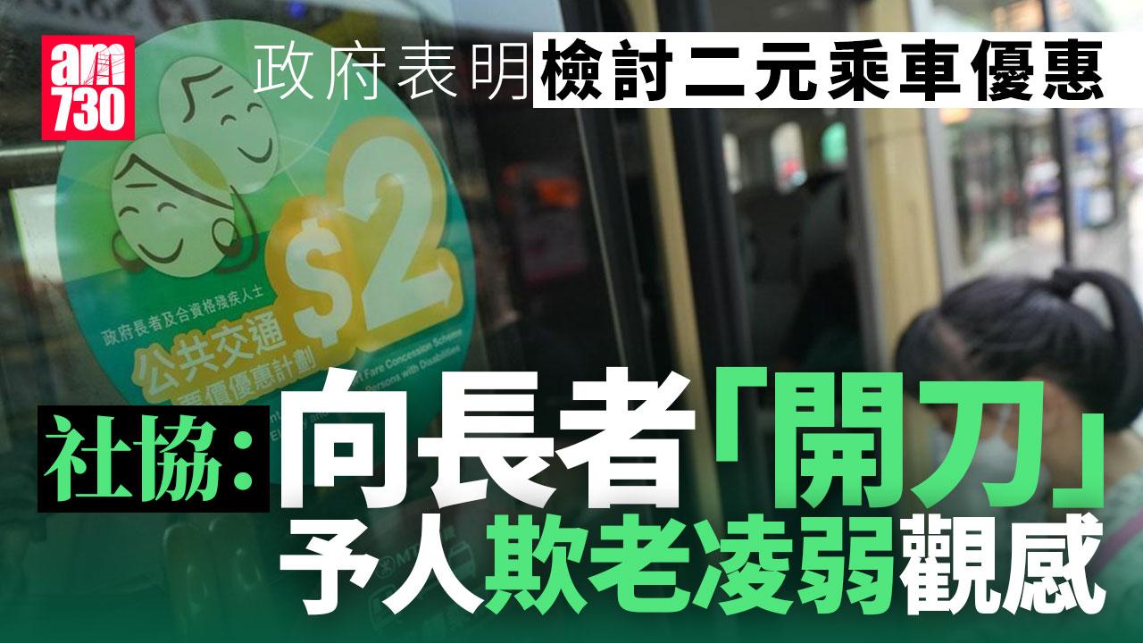 二元乘車優惠｜倡60至65歲以下月限700元　周永新：恢復65歲門檻更徹底