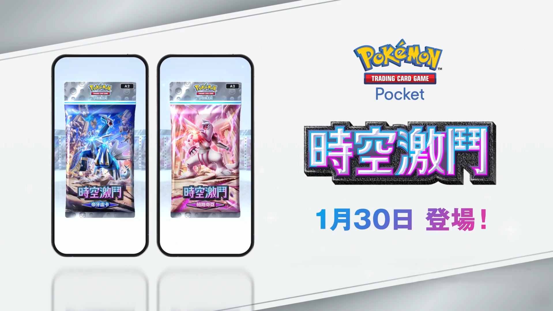 Pokemon TCG Pocket新擴充包即將登場　加入交換卡牌新玩法