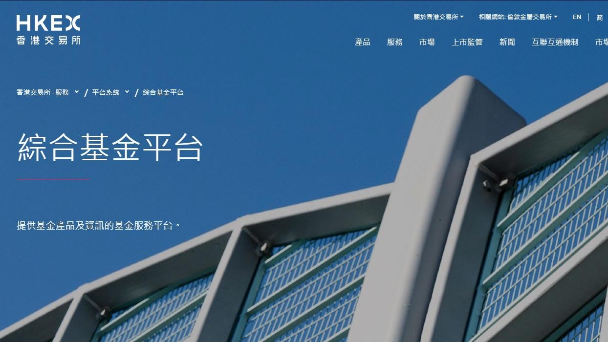 「綜合基金平台」提供一站式基金資料庫