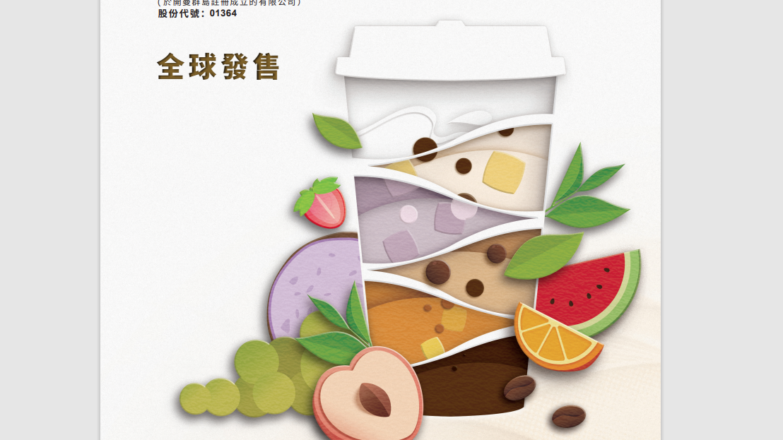 蛇年首隻新股古茗 首日招股孖展超購近4倍｜IPO