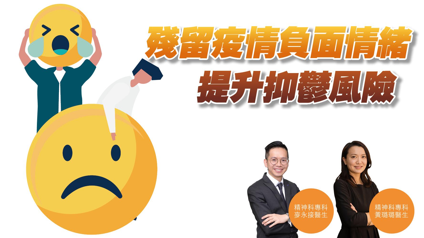 健康解碼｜殘留疫情負面情緒 提升抑鬱風險