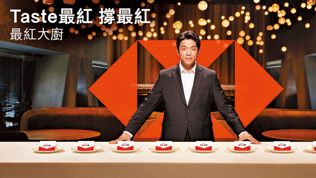 滙豐信用卡聯乘安成宰推料理真人騷 招募本地廚師出戰