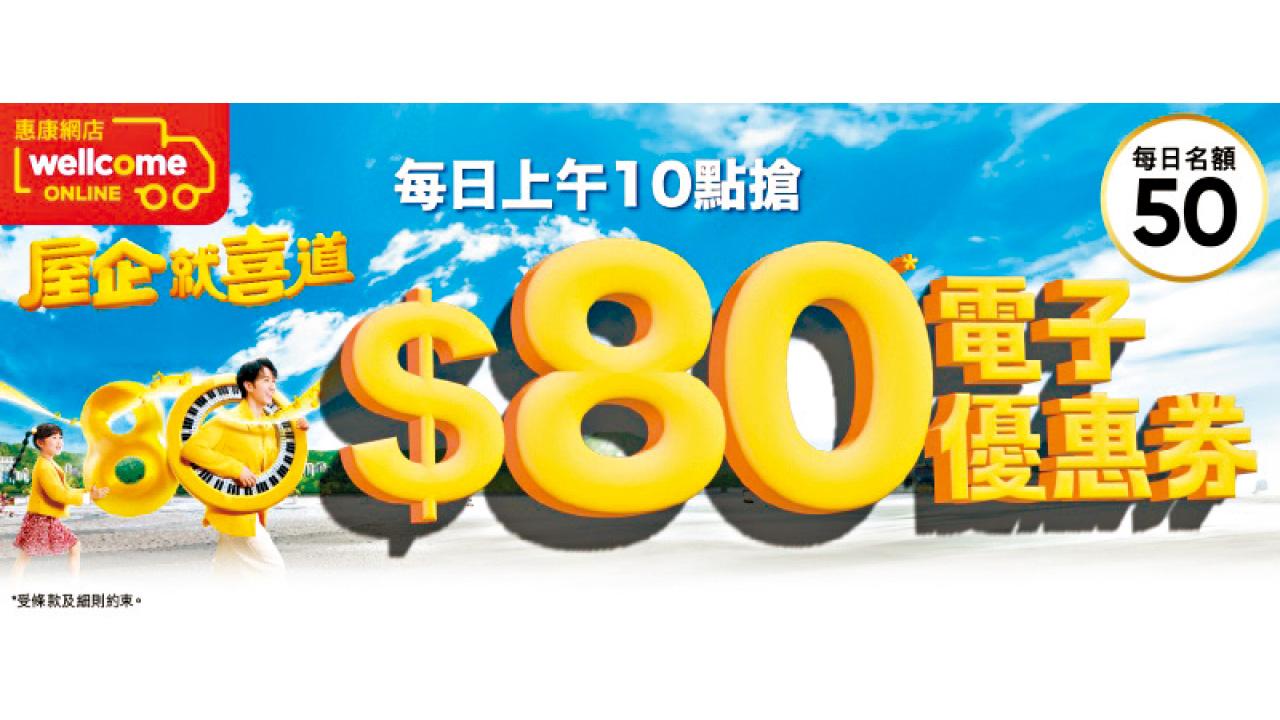 惠康歡慶80載 推6大震撼優惠 今派8000個西蘭花
