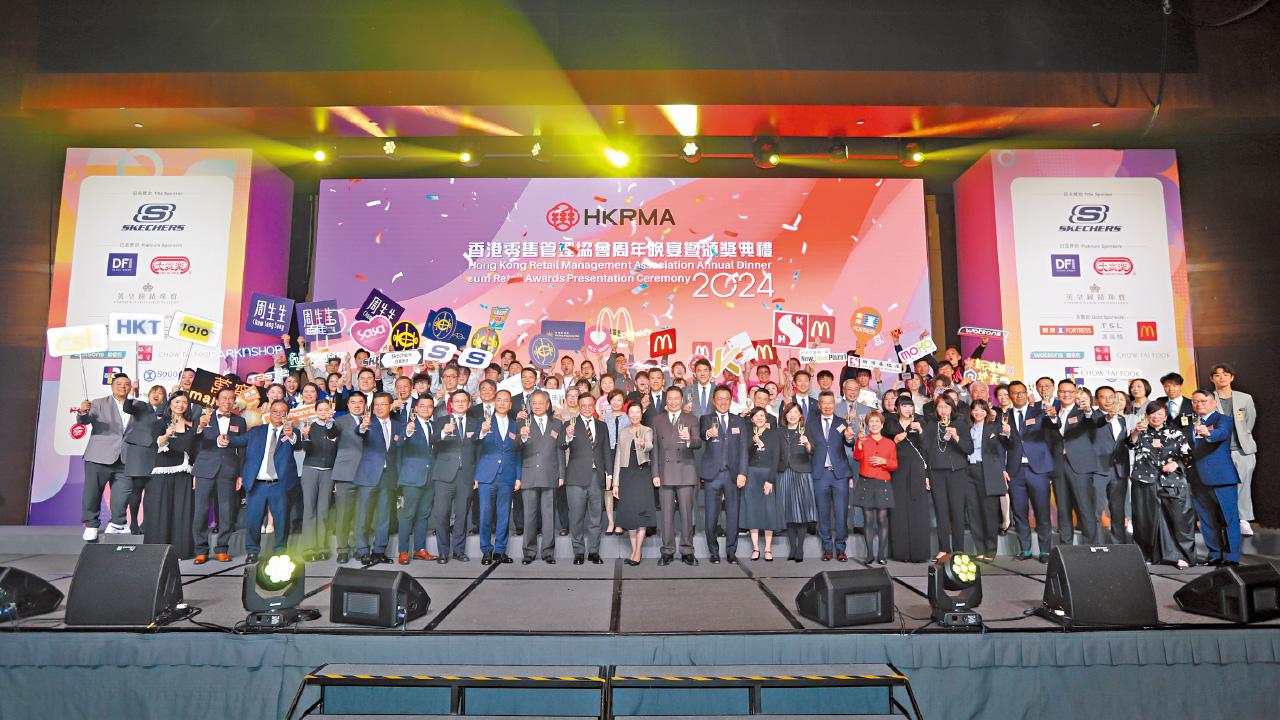 香港零售管理協會年度頒獎禮特刊
