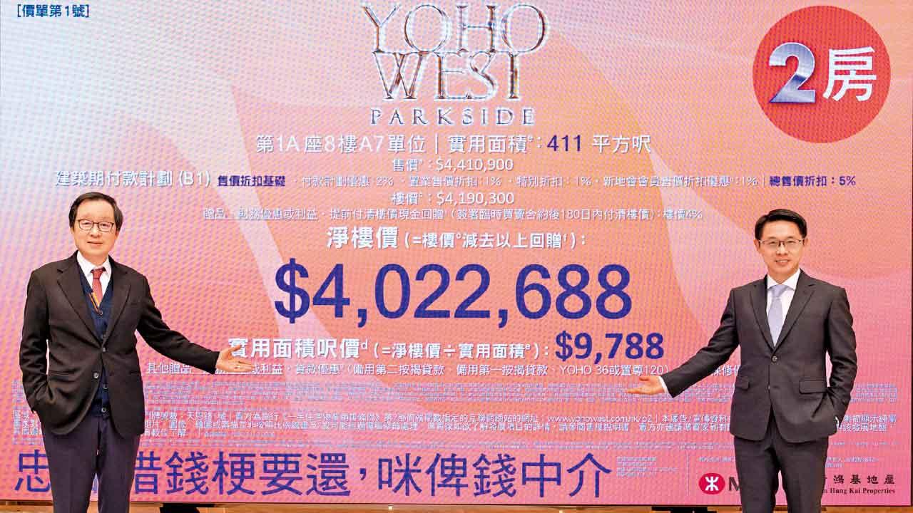 貼近1年多前水平 YOHO WEST PARKSIDE 首批105伙折實均價$10868