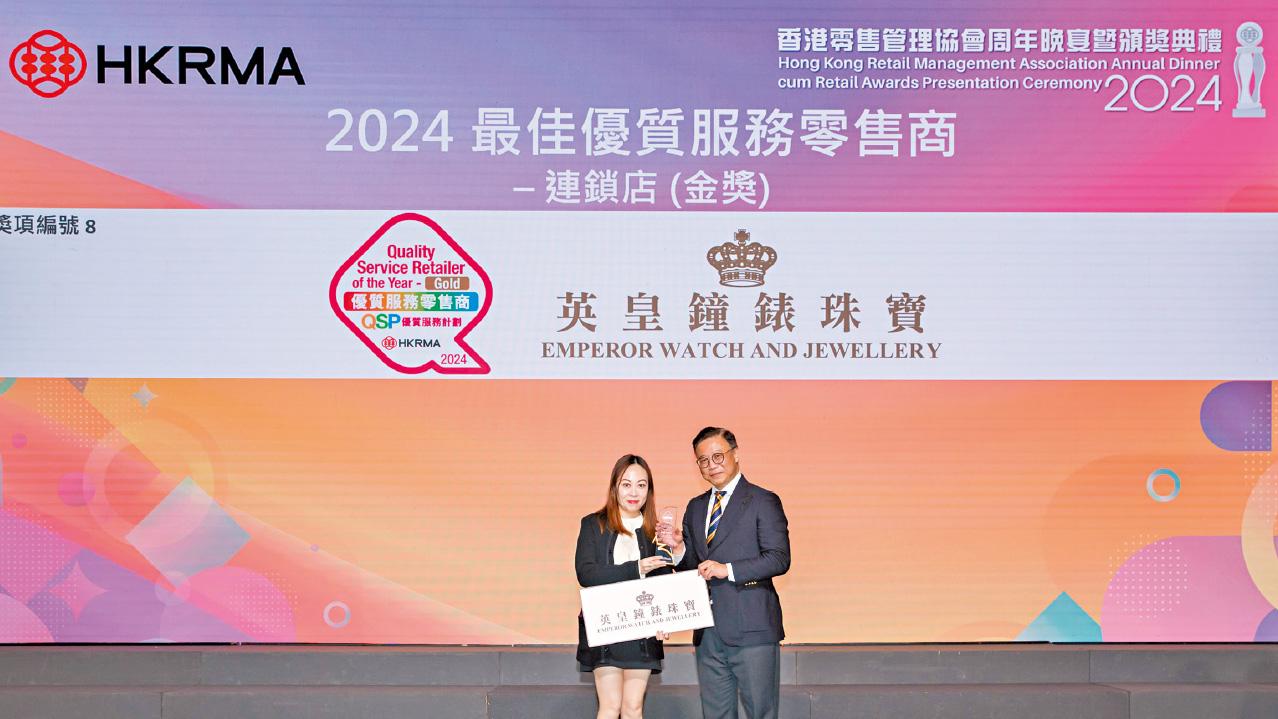 優質服務零售商｜英皇鐘錶珠寶 個性化服務體驗 提升顧客滿意度 增強品牌競爭力