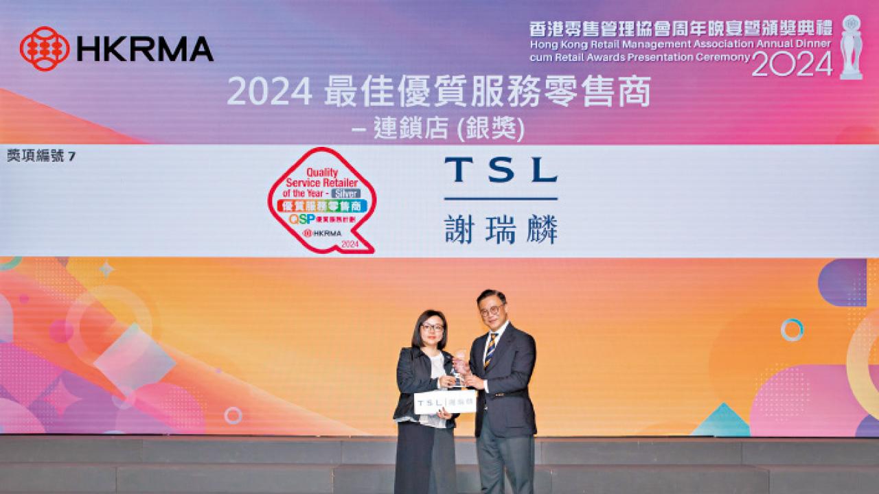 優質服務零售商｜TSL丨謝瑞麟  以人為本．誠信至上 為奢華珠寶體驗重新定義