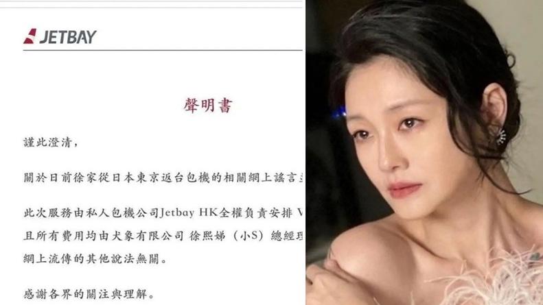 大S離世｜花54萬包機接骨灰回台 飛機公司發聲明證小S付費