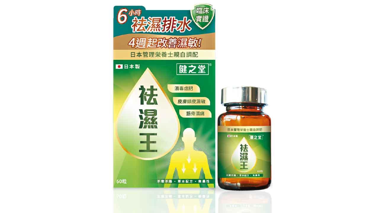 營養師調配！中醫師、藥劑師推薦 6小時袪濕毒水腫