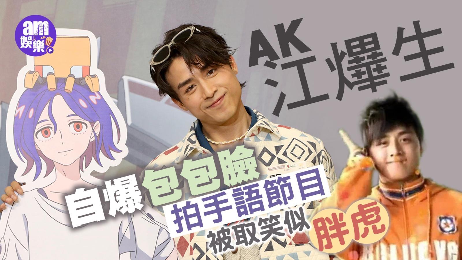 告年底推出首張專輯 自爆包包臉拍手語節目被取笑似「胖虎」