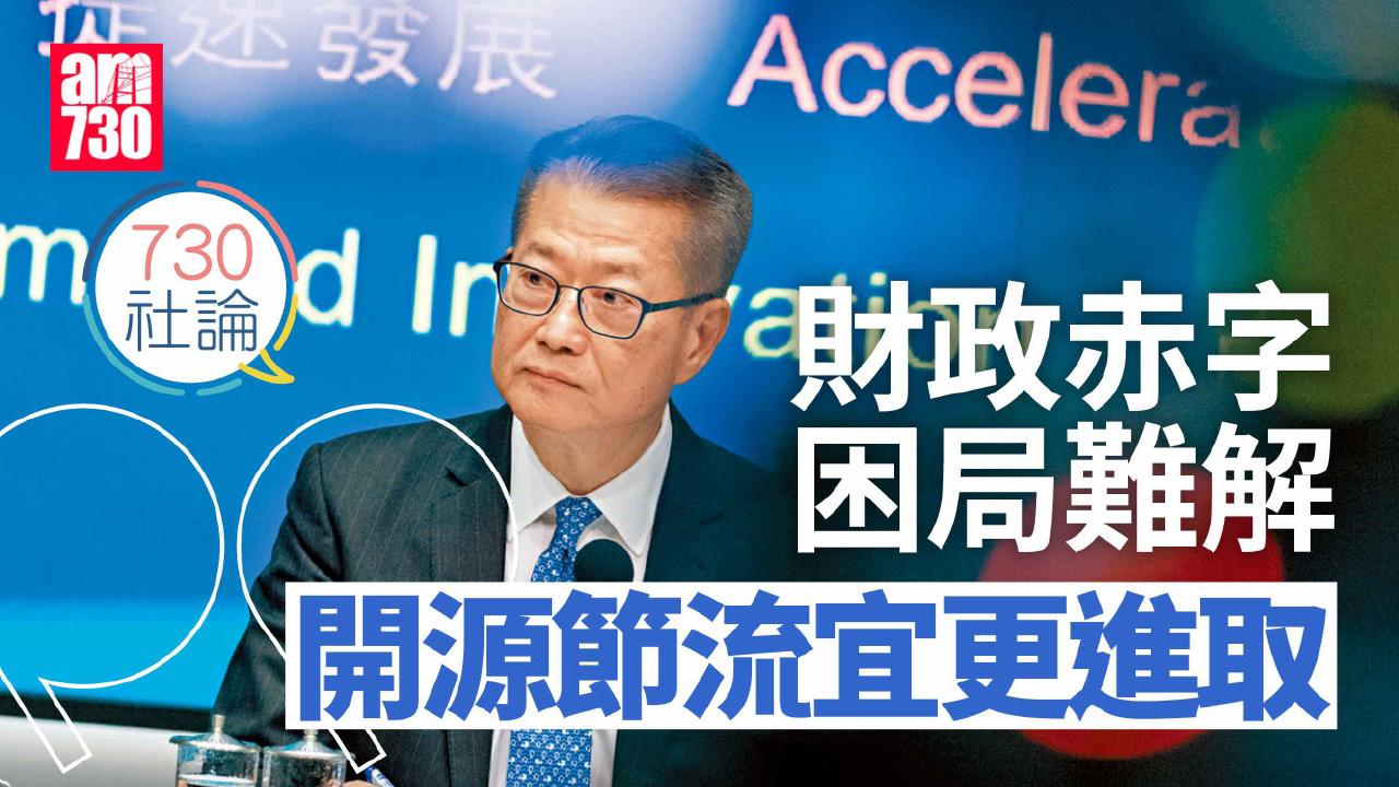 財政赤字困局難解 開源節流宜更進取