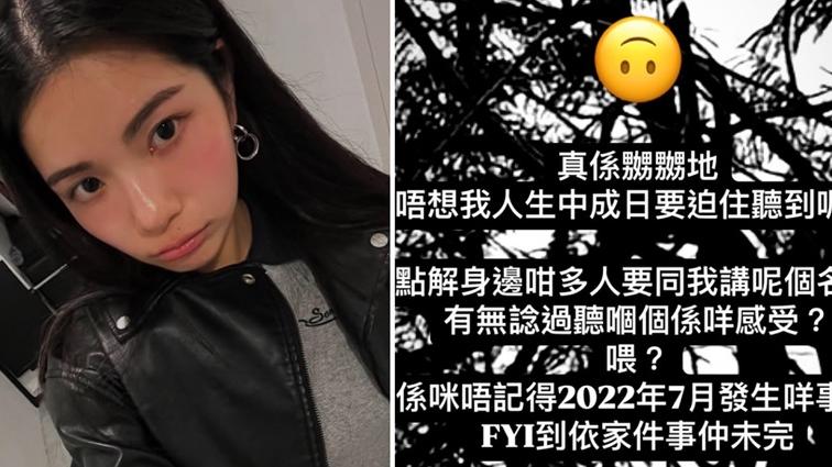 So Ching深夜嬲爆發文「迫我聽到呢個名」 暗示與男友出事有關